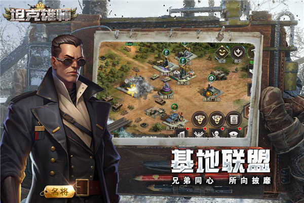 坦克雄师游戏最新版下载截图