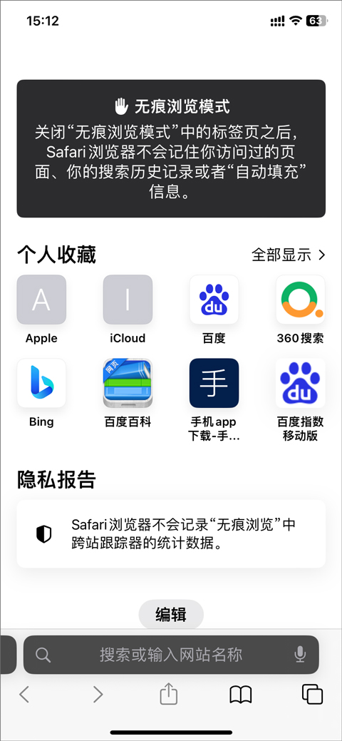 safari浏览器app下载安卓版截图