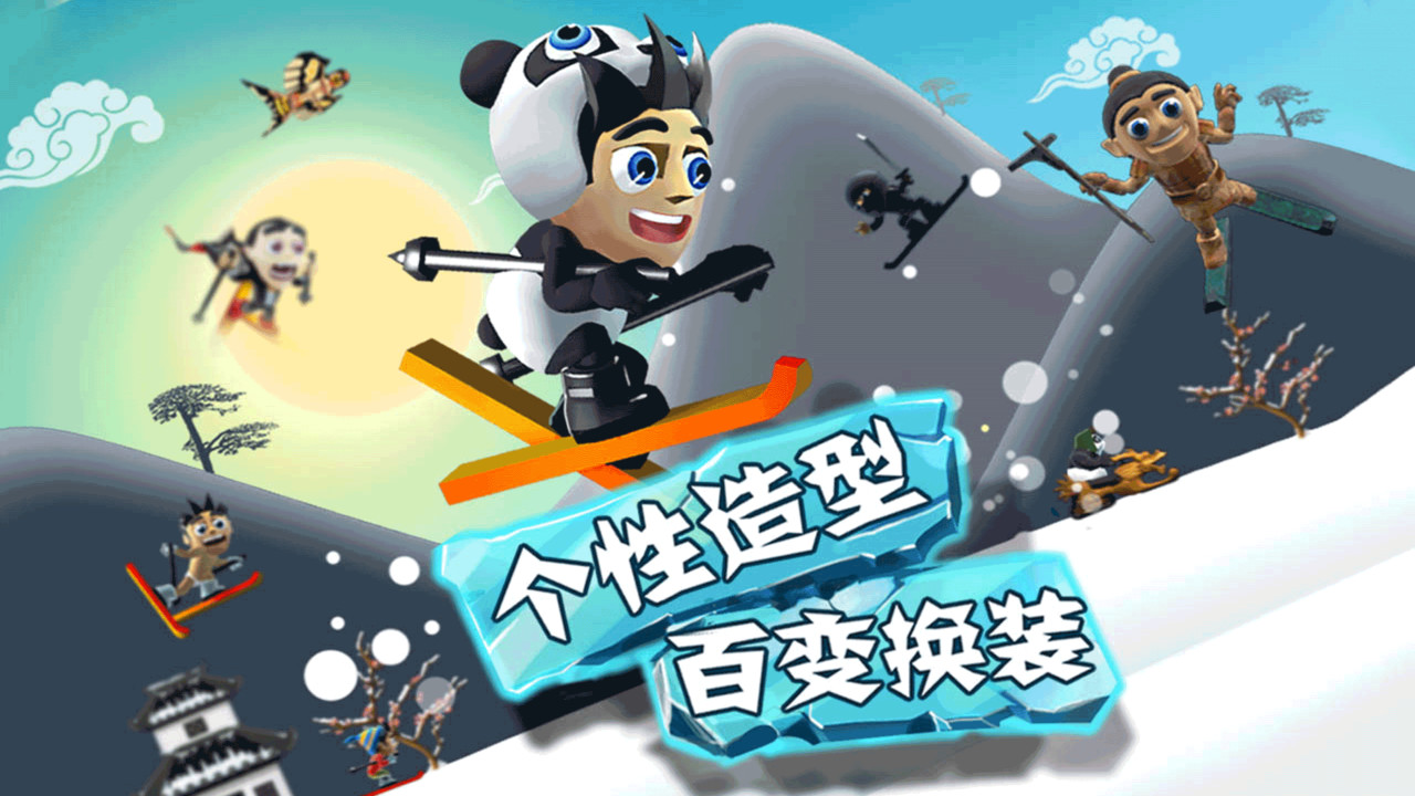 滑雪大冒险app官方最新版截图