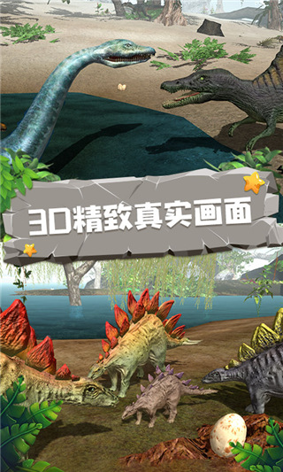 恐龙模拟器游戏下载截图
