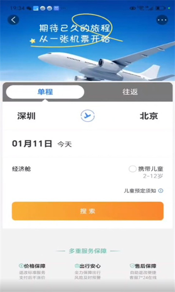 天通商旅app下载安装最新版截图