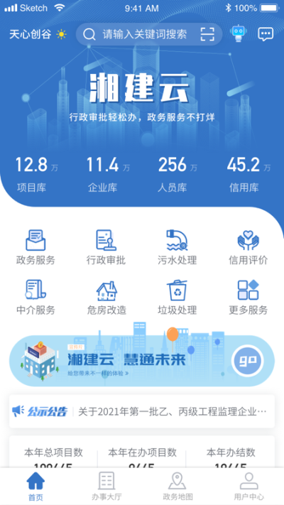 湘建云app官方下载截图