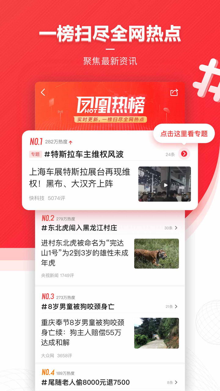 凤凰新闻ap（Ifeng_News）截图