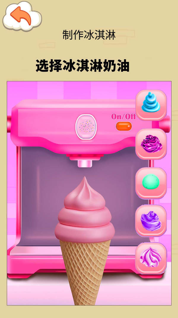 冰淇淋制作模拟器下载安装手机版截图