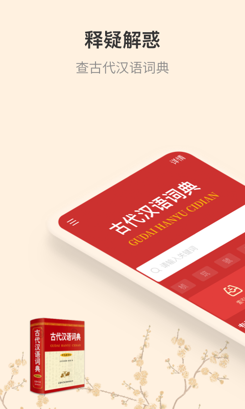 古代汉语词典下载手机版截图