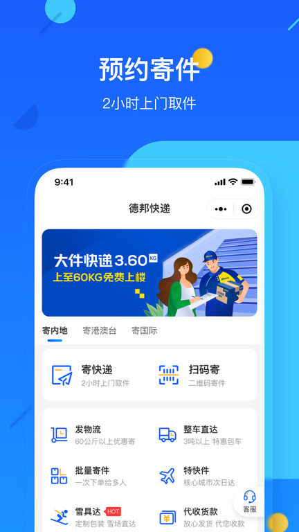 德邦快递app官方下载最新版本截图