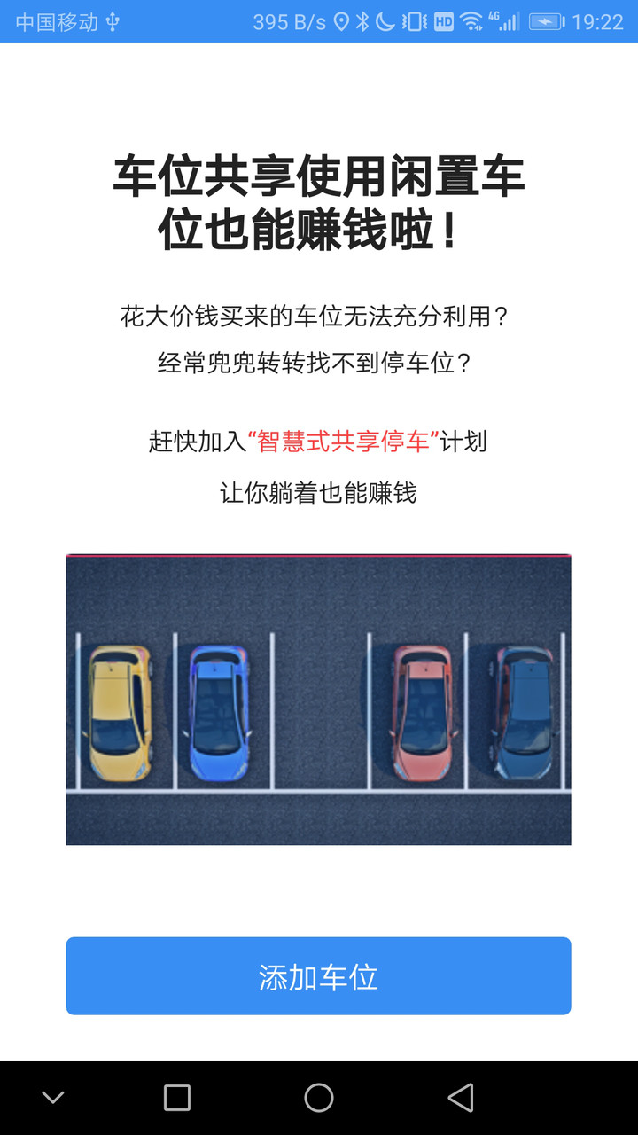 智慧式停车app官方最新版截图