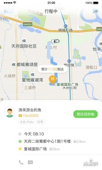 首州出行app最新极速版截图