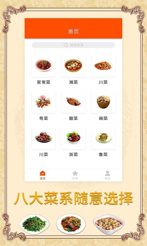 海悦菜谱app最新极速版截图