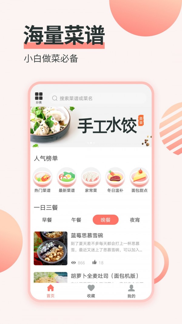 做菜菜谱app最新绿色版截图