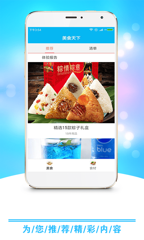 小康食谱app最新极速版截图
