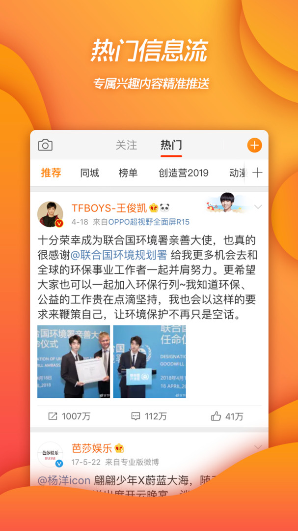 微博app（Weibo）截图