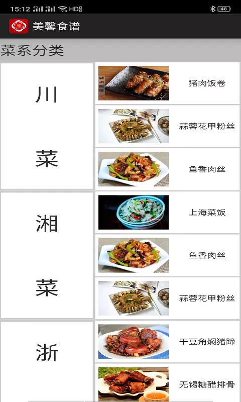 美馨食谱app最新极速版截图