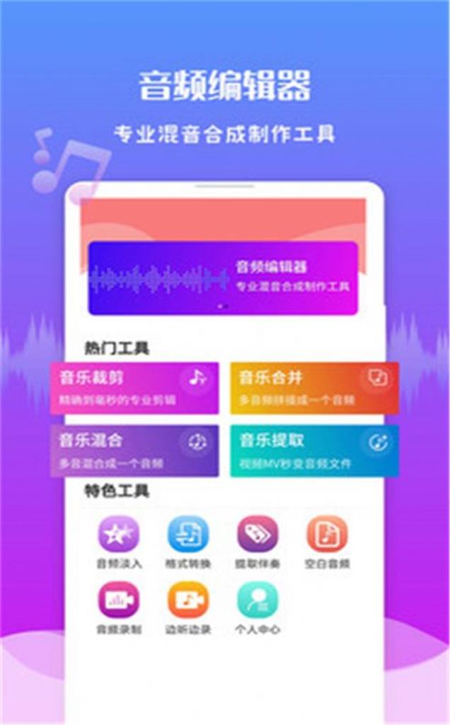 音频剪辑王app免费手机版截图