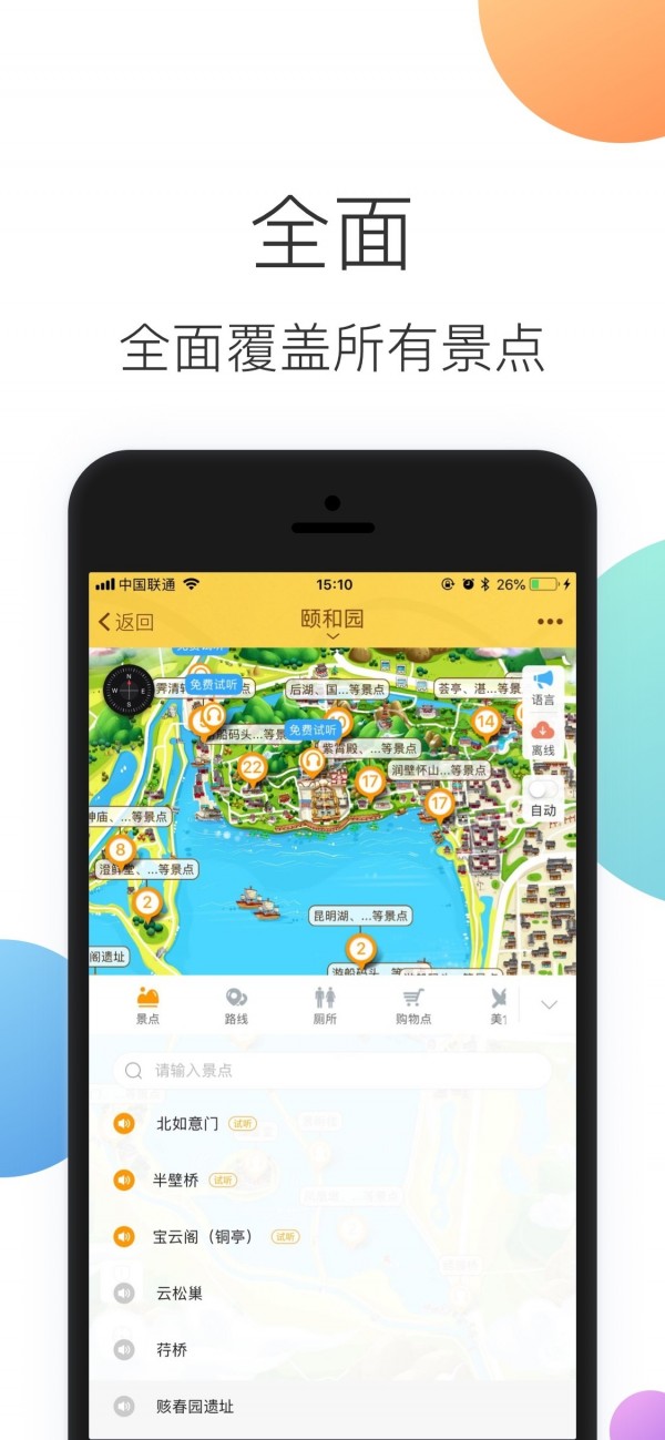 颐和园app下载截图