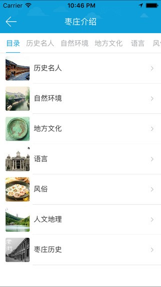 枣庄旅游app截图