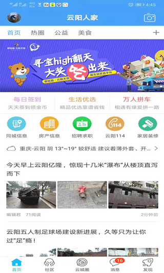 云阳人家app下载安装官网最新版截图