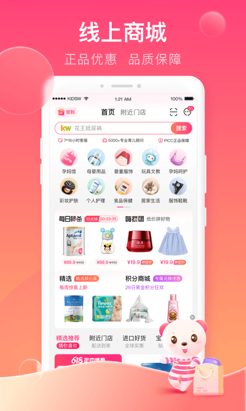 孩子王app下载v8.21.2截图