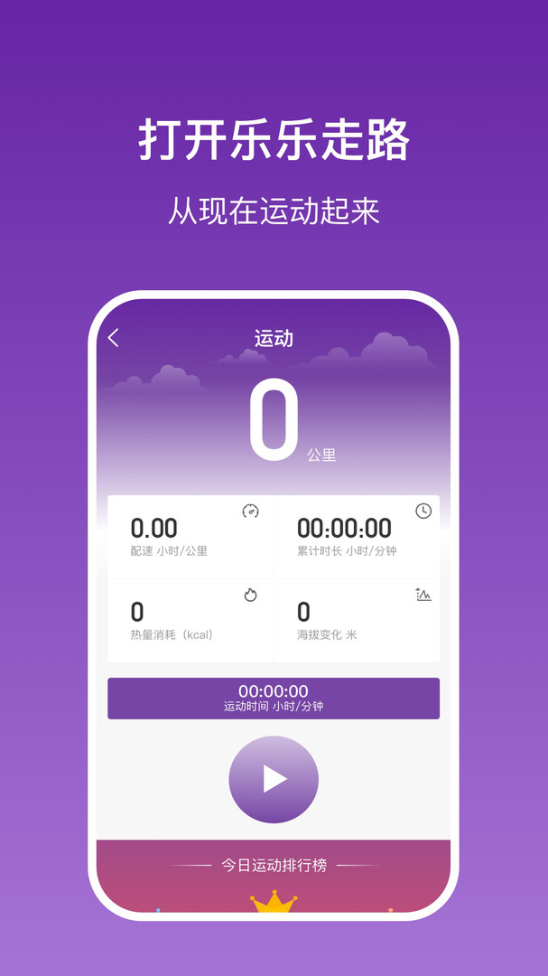 乐乐走路app官网最新版下载截图