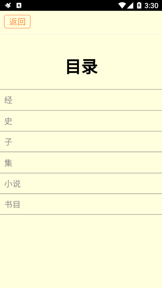 中华古籍app截图