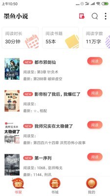 墨鱼小说app官方最新去广告版截图
