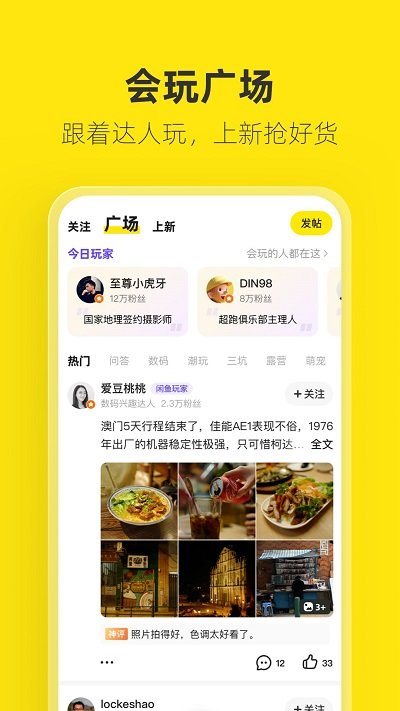 闲鱼网站二手市场app下载安装手机版官网版截图