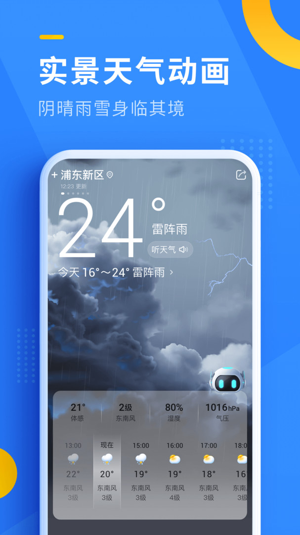 即刻天气app官网最新版下载截图