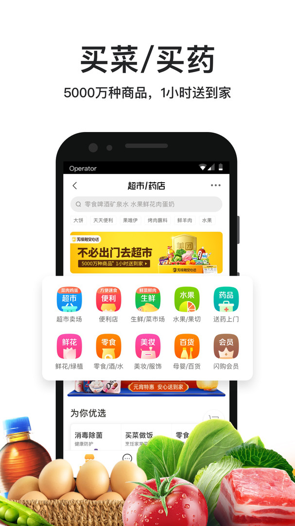 美团外卖app官网最新版下载截图