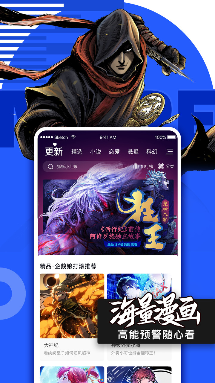 腾讯动漫app官方最新版截图