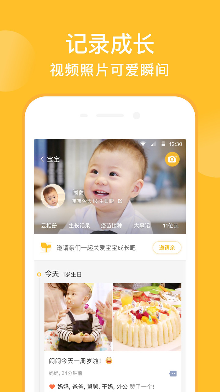 亲宝宝app官方最新版截图