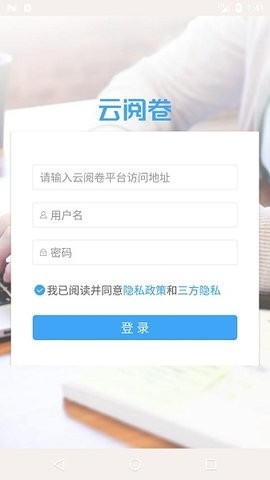 吉林省云阅卷服务平台下载官网最新版截图