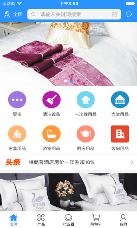 中国酒店用品批发网app截图