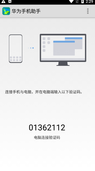 华为手机助手app官网下载安装截图