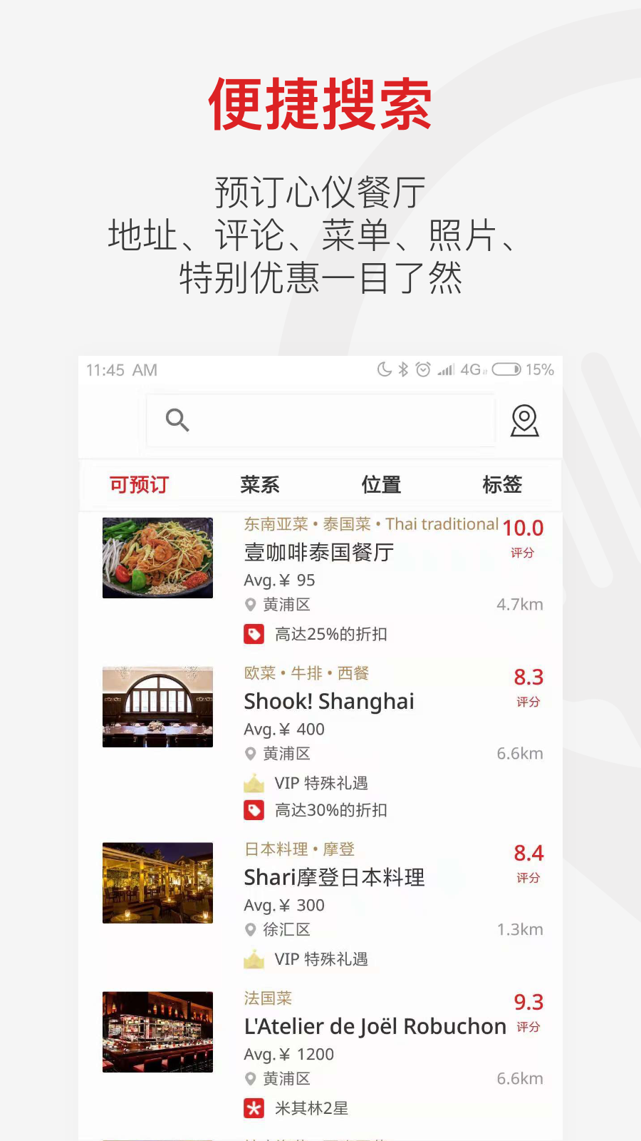 鼎食聚app（DiningCity）截图