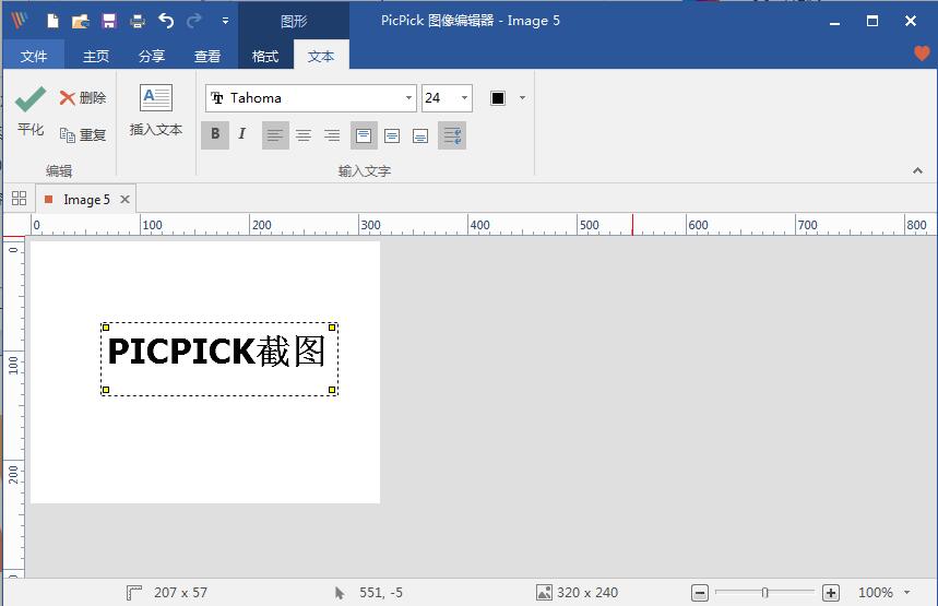 截图软件PicPick最新免费中文版截图