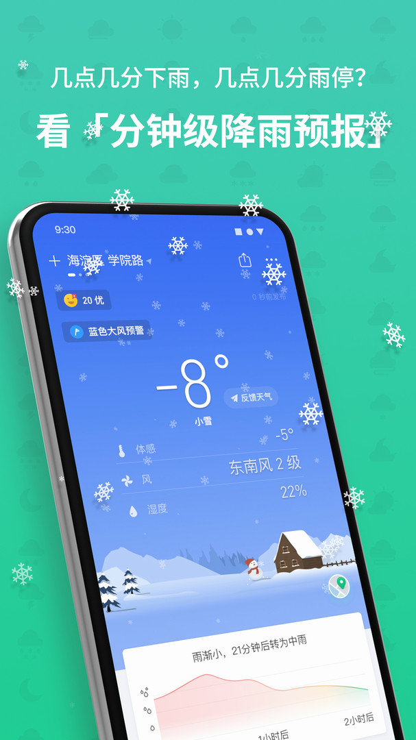 彩云天气app官网最新版下载截图