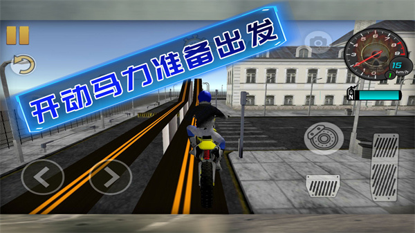 骑手在行动游戏下载最新版本截图