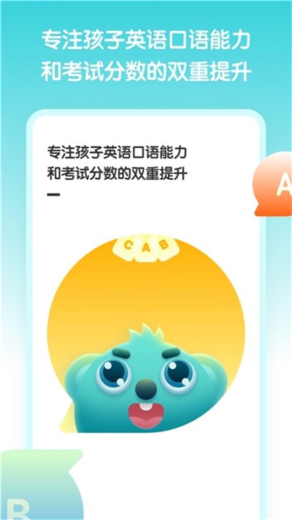 小泰熊英语app安卓绿色版截图