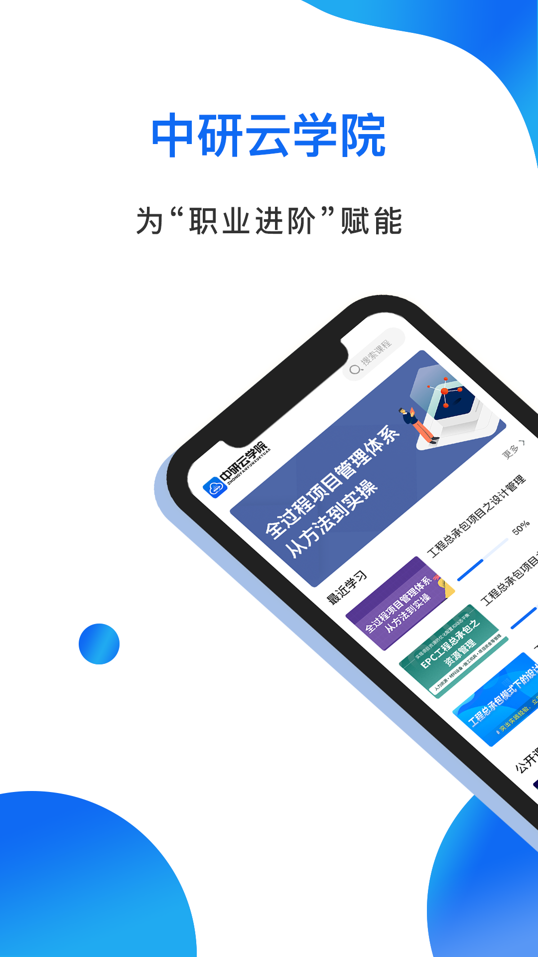 中研云学院app最新纯净版截图