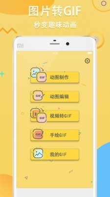 Gif斗图制作app（Emoji Gif Maker）截图