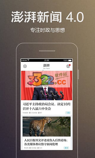 澎湃新闻app最新极速版截图