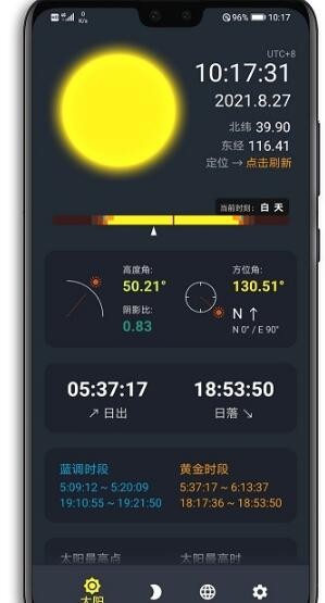 日升月落app官方最新版截图