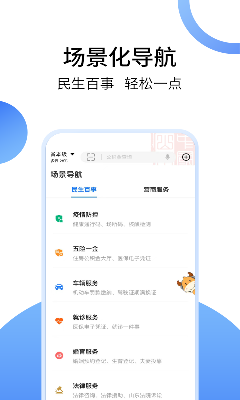 爱山东app官方版下载最新版截图