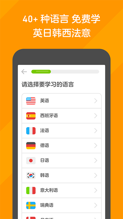 多邻国外语学习app下载截图