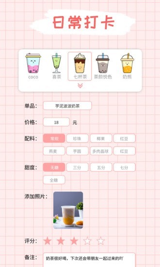 吨吨奶茶app官方最新版截图