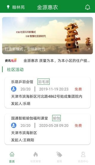 金源惠农app官方最新版截图