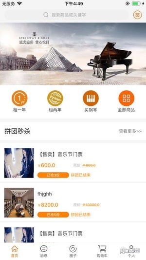 共享钢琴app官方无广告版截图