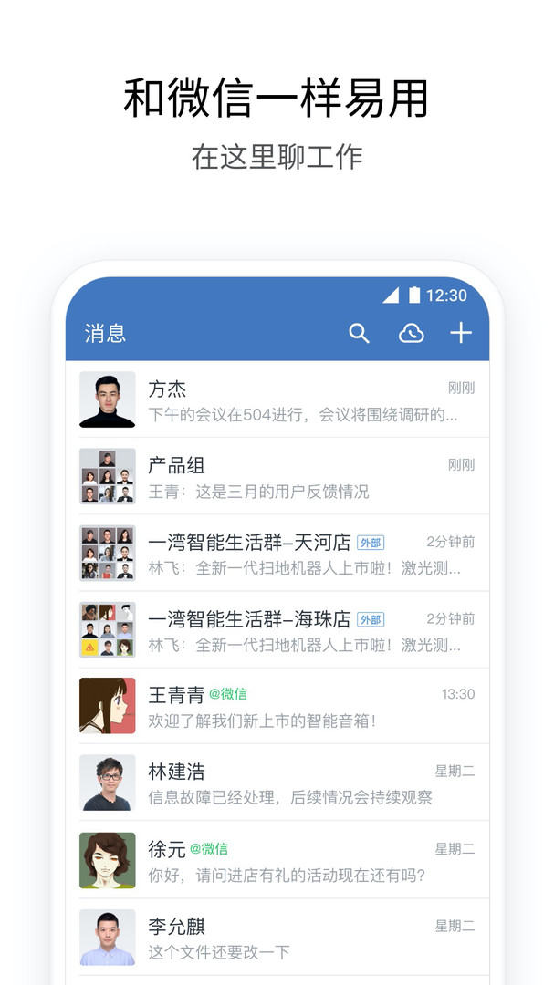 企业微信app（WeCom）截图