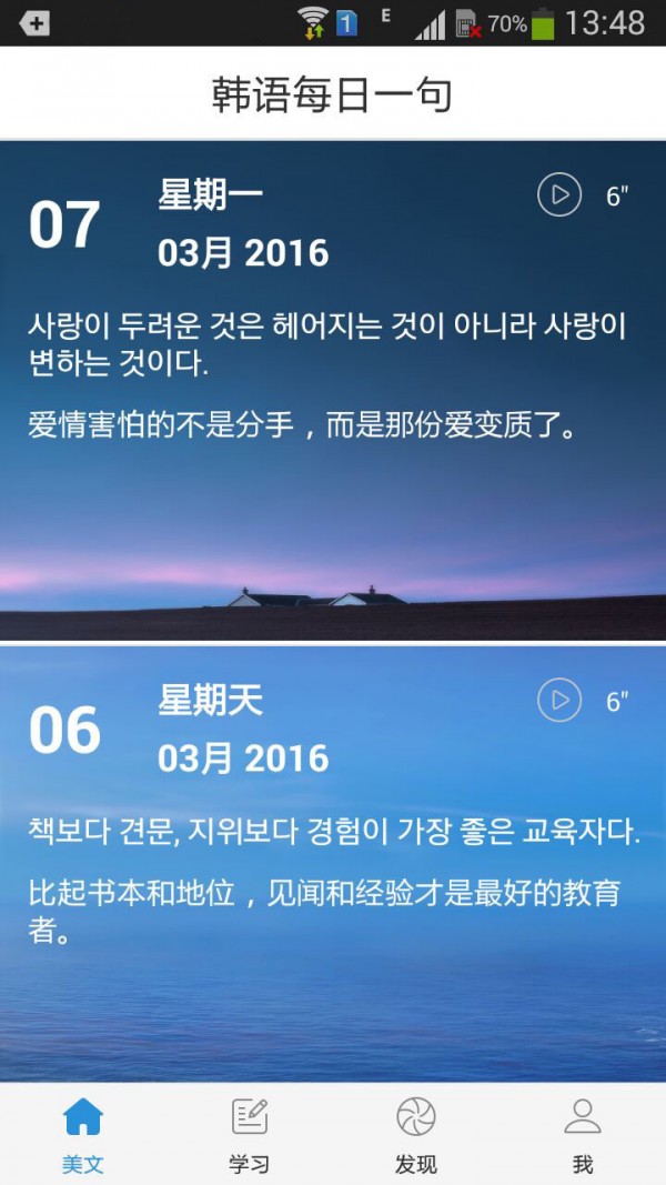 韩语吧app极速无广告版截图