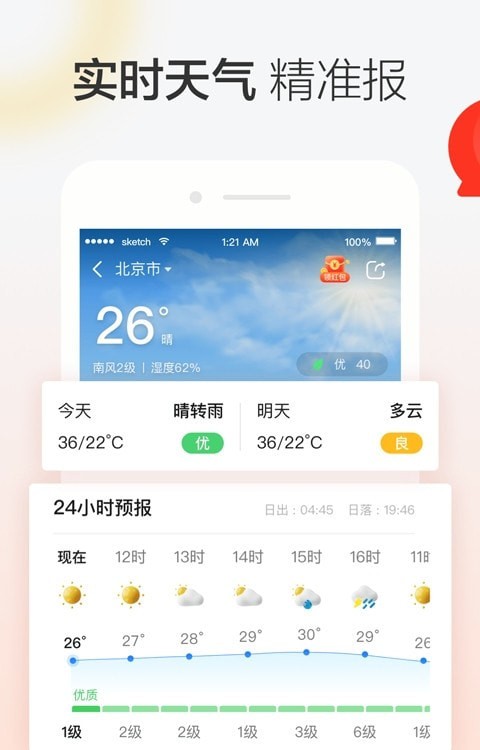 晶彩天气app官方通用免费版截图